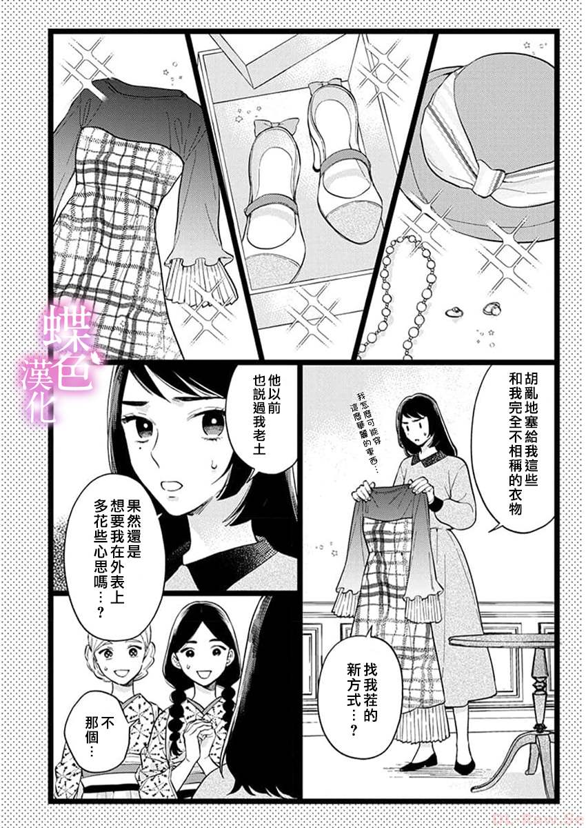劝嫁～大正贵公子的强势求婚～漫画,单行3加笔2图