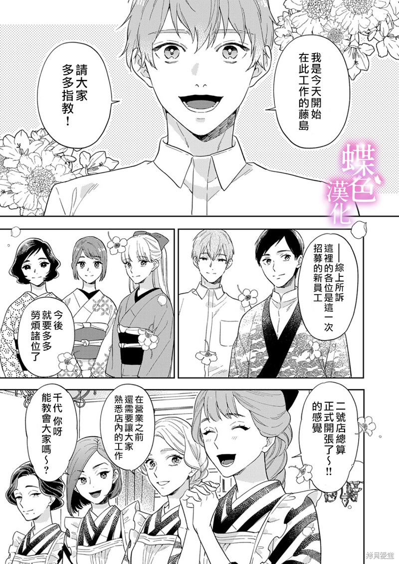 劝嫁～大正贵公子的强势求婚～漫画,第13话2图