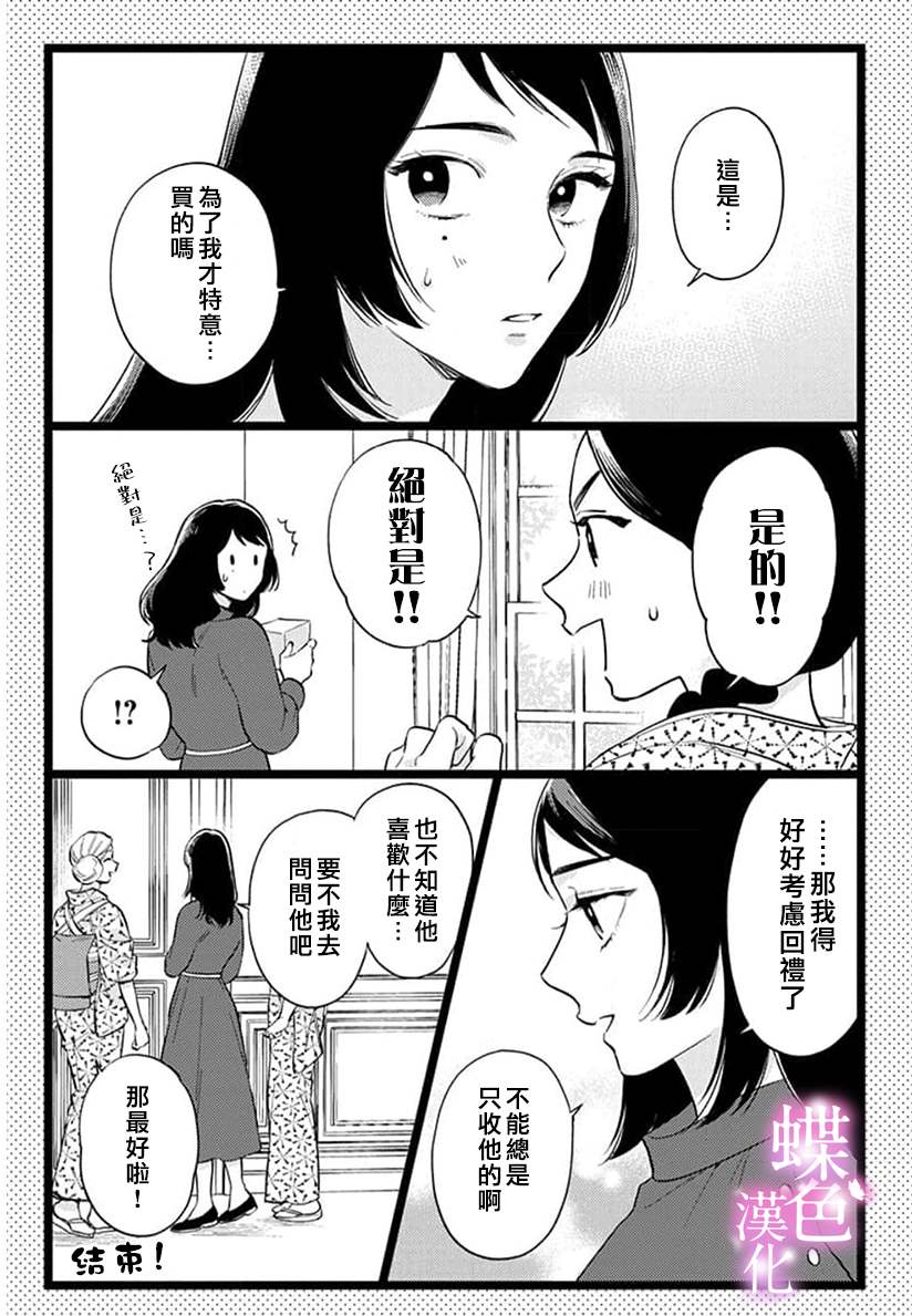 劝嫁～大正贵公子的强势求婚～漫画,单行3加笔5图