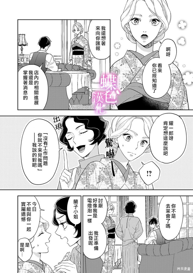 劝嫁～大正贵公子的强势求婚～漫画,第13话5图