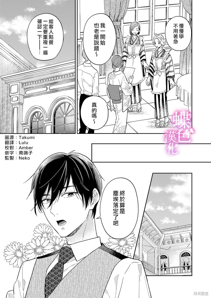 劝嫁～大正贵公子的强势求婚～漫画,第13话4图