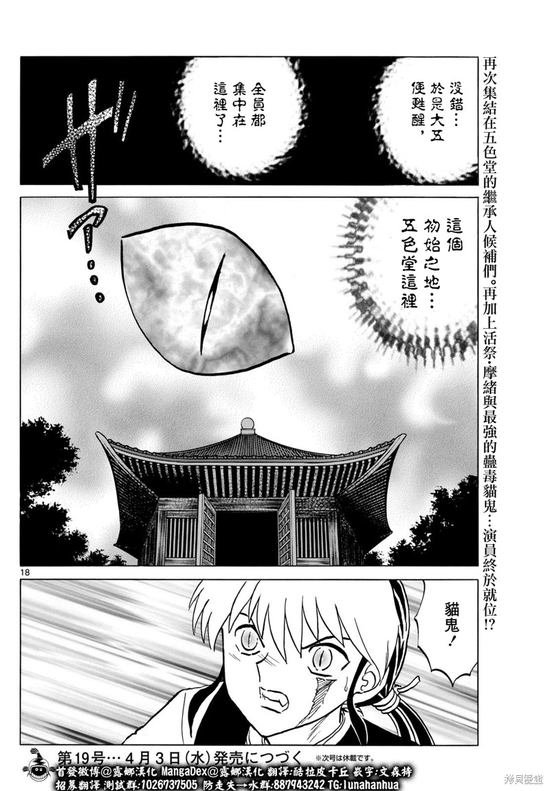 摩绪漫画,第204话1图