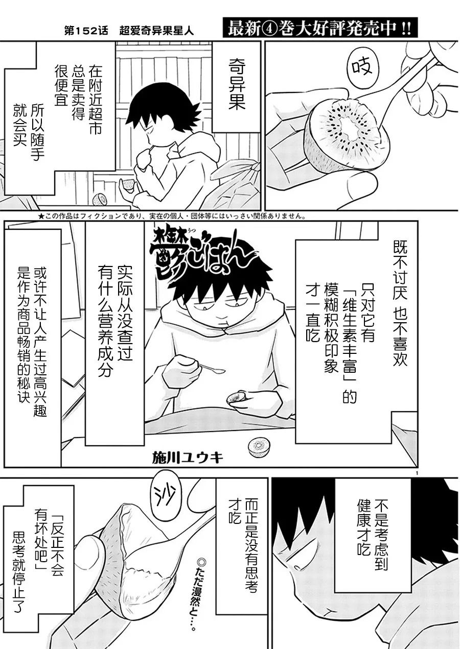 郁闷饭漫画,网络版252图