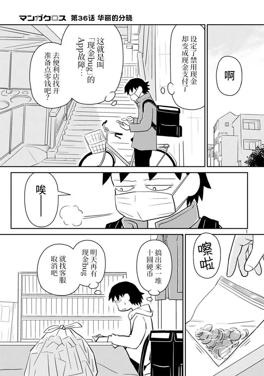 郁闷症最佳解决方法漫画,网络版36话1图