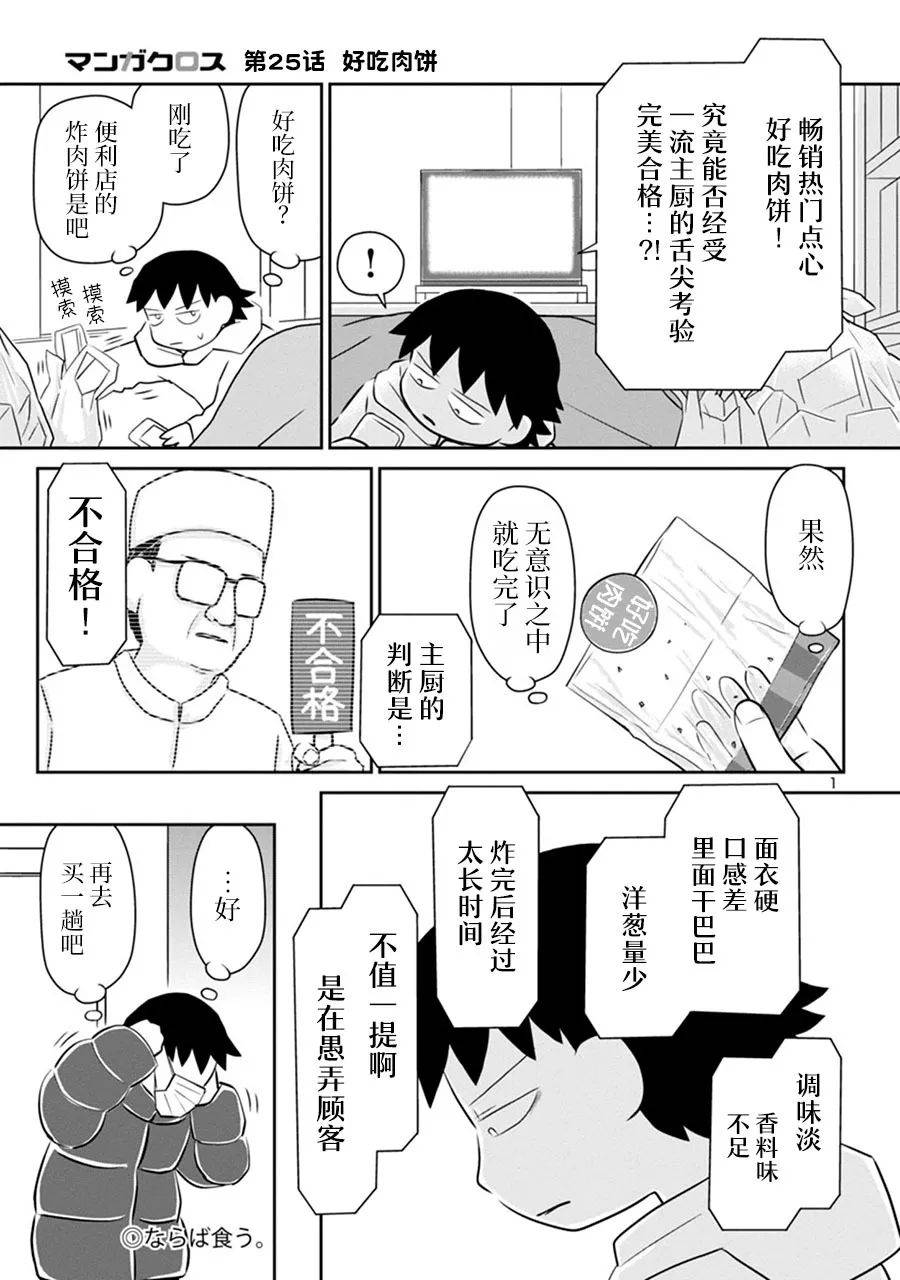 郁闷饭漫画,网络版251图