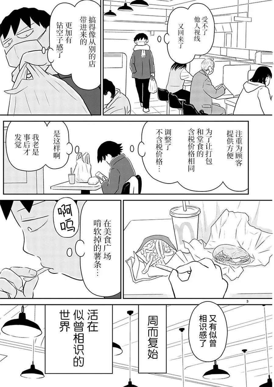 心情极度郁闷压抑难受吃不下饭漫画,第154话3图