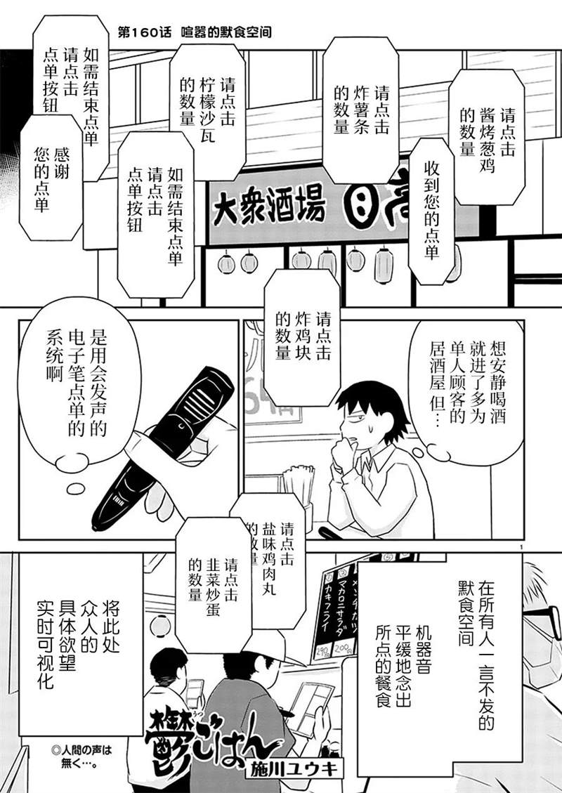郁闷饭漫画,第160话1图