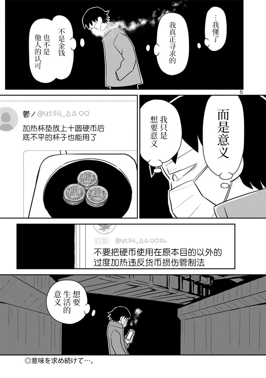 郁闷症最佳解决方法漫画,网络版36话5图
