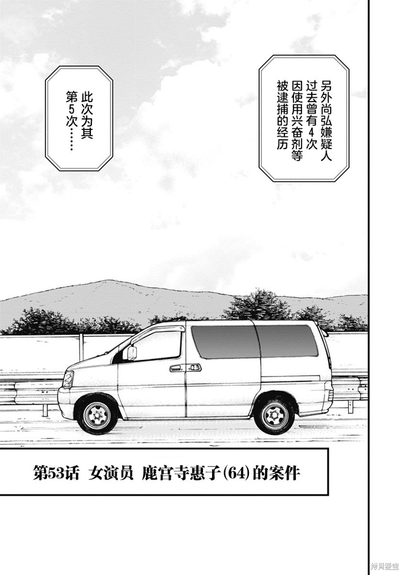 药品案件涉嫌刑事犯罪标准漫画,第53话3图