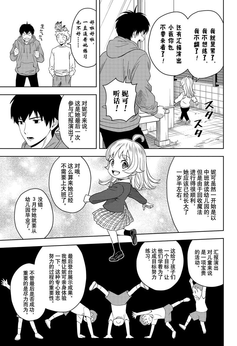 魔女之旅使魔漫画,第152话3图