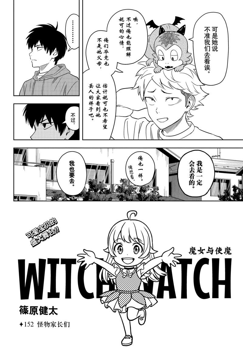 魔女之旅使魔漫画,第152话4图