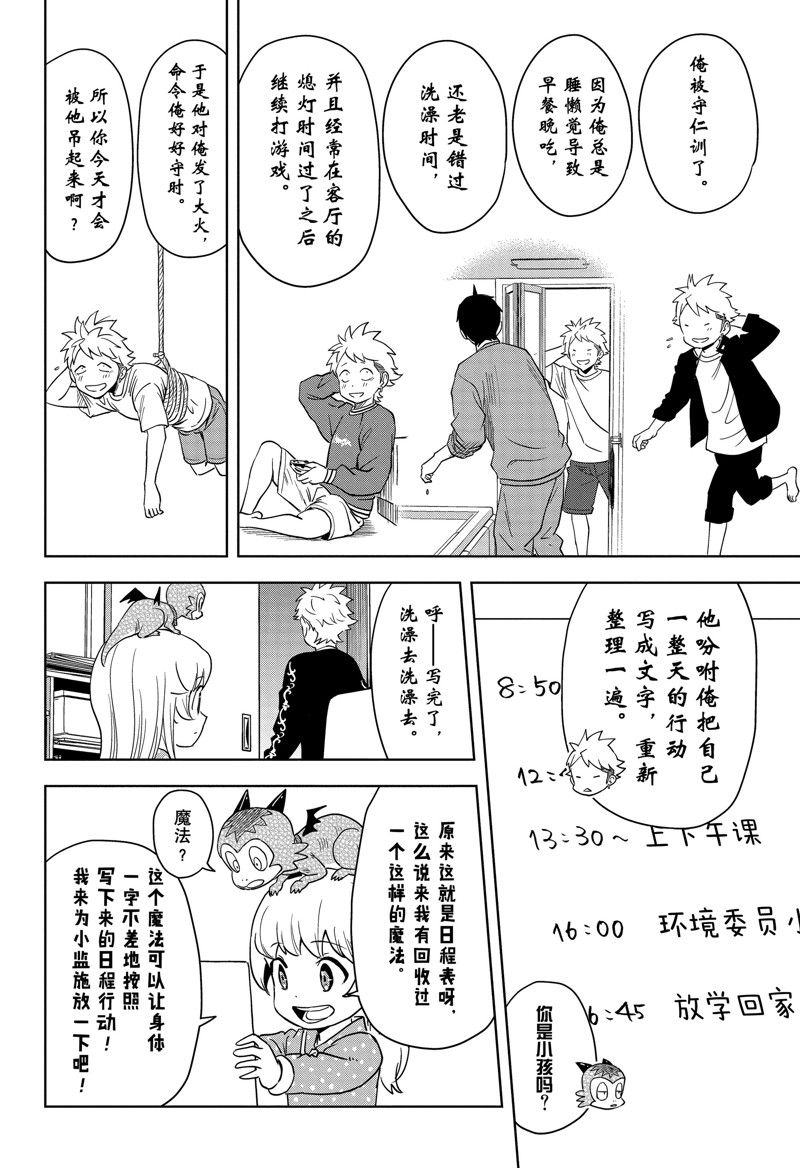 魔女之旅使魔漫画,第151话2图