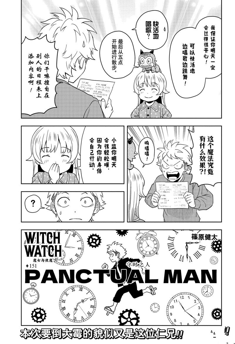 魔女之旅使魔漫画,第151话5图