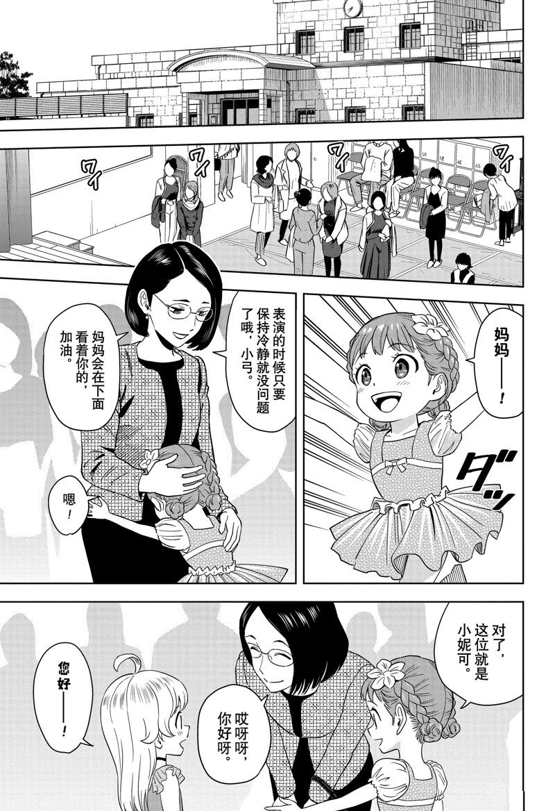 魔女之旅使魔漫画,第152话5图