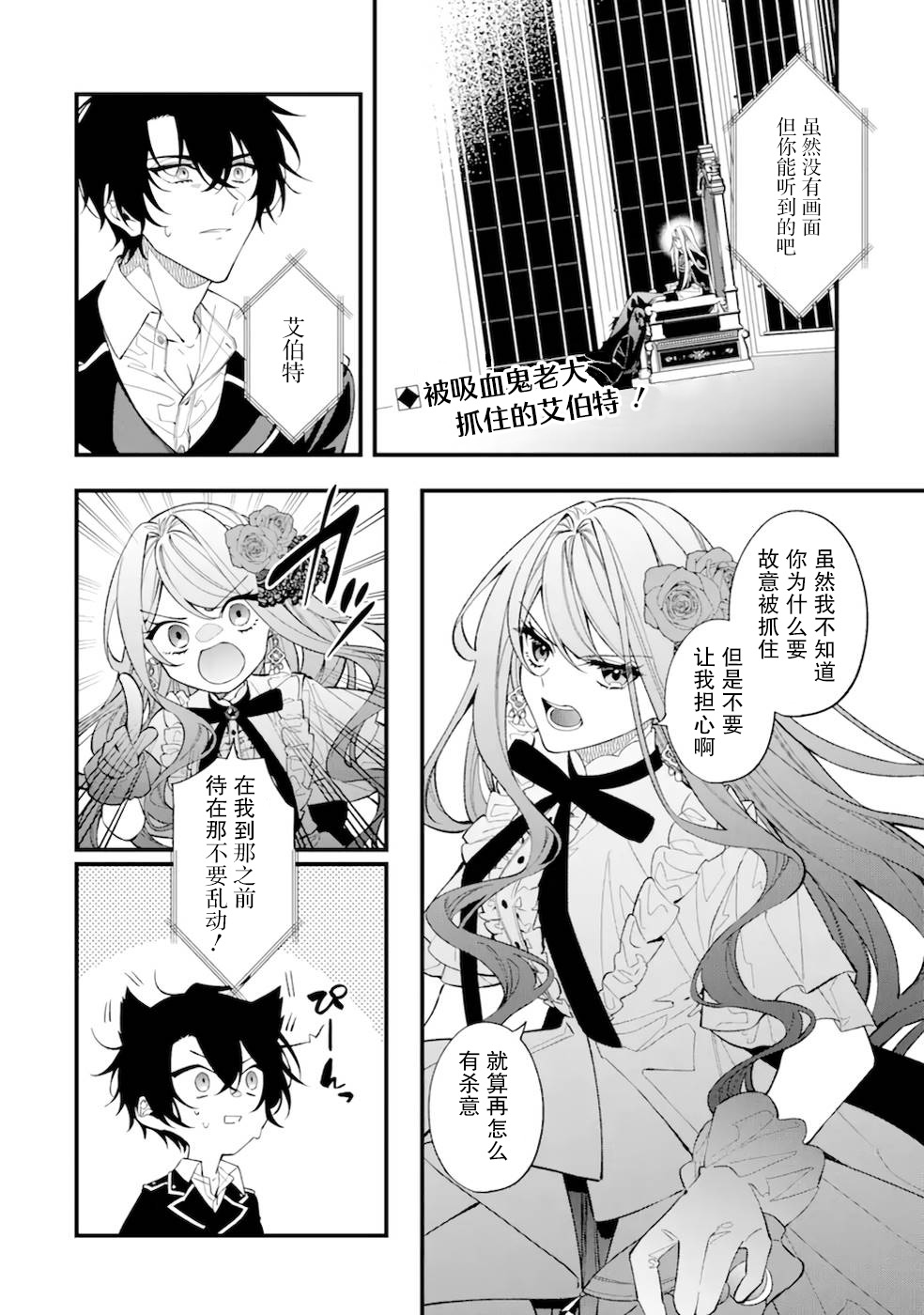 恶役千金漫画,第10话2图