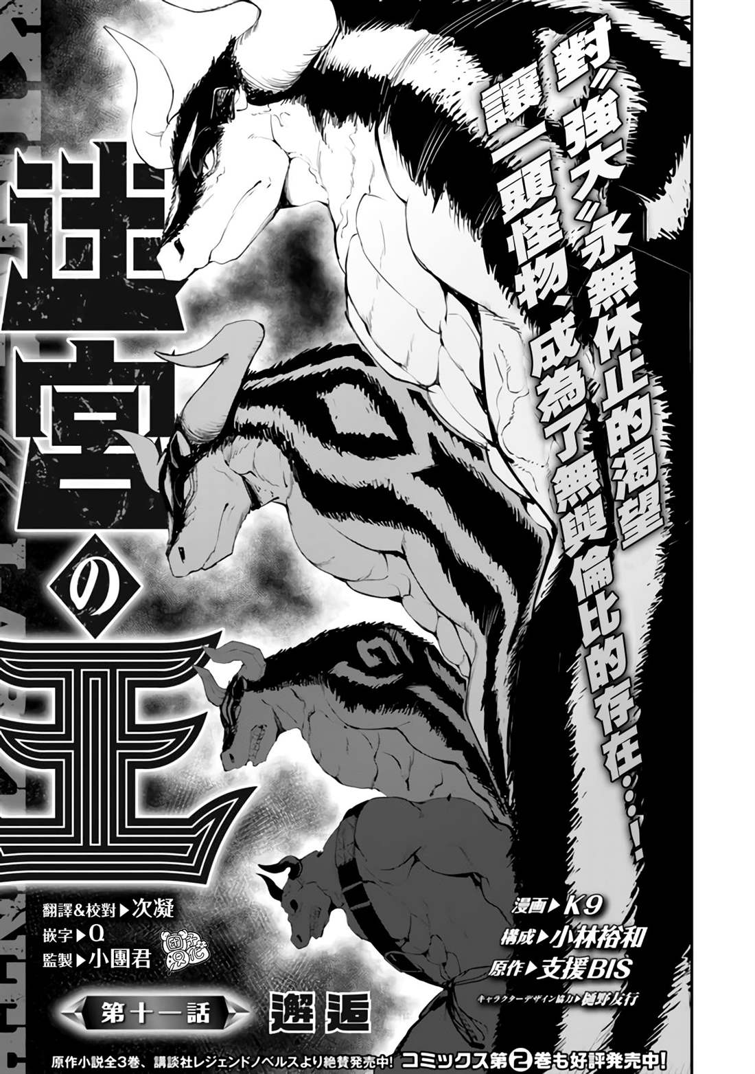 迷宫之王漫画,第11话1图