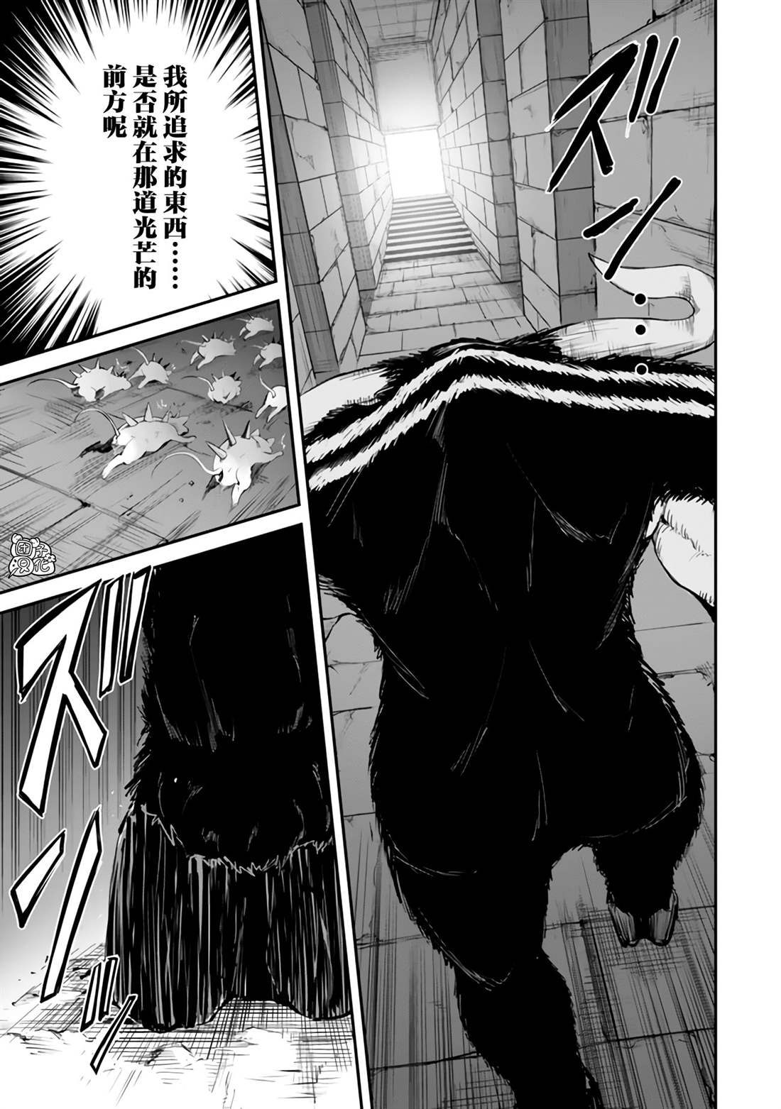 迷宫之王漫画,第11话3图
