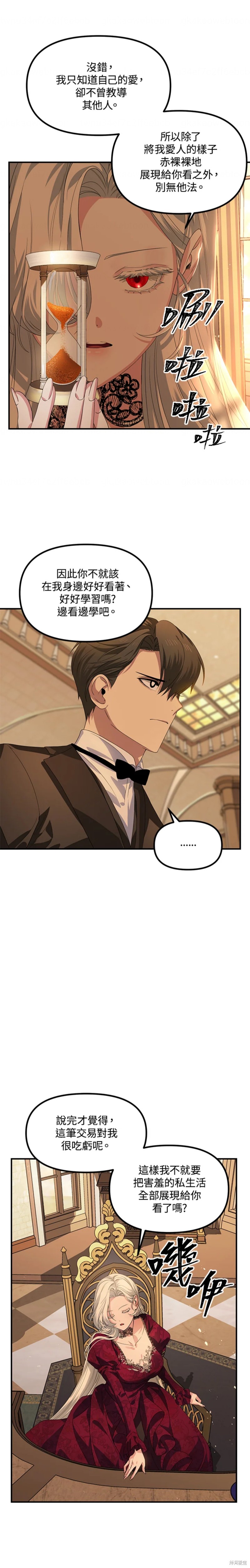 石狮市家装设计师漫画,第93话2图
