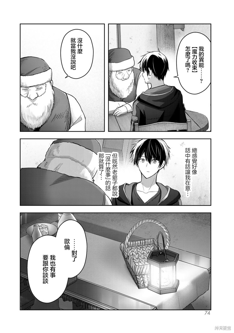 泛而不精的我被逐出了勇者队伍漫画,第28话4图