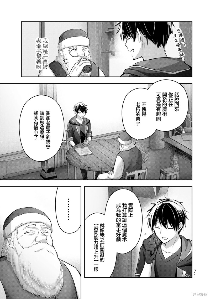 泛而不精的我被逐出了勇者队伍漫画,第28话1图