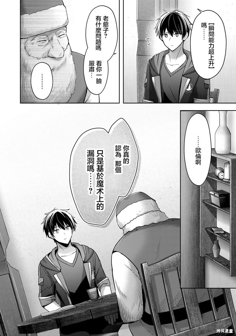 泛而不精的我被逐出了勇者队伍漫画,第28话2图