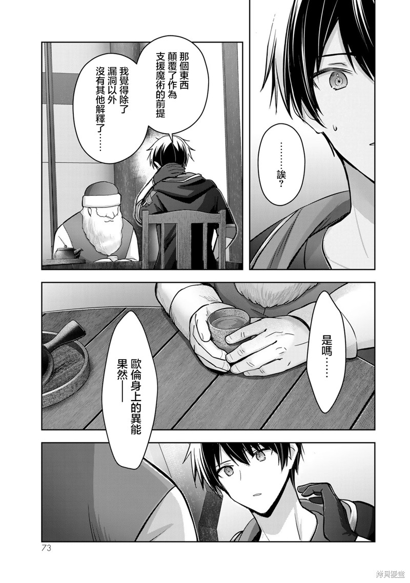 泛而不精的我被逐出了勇者队伍漫画,第28话3图