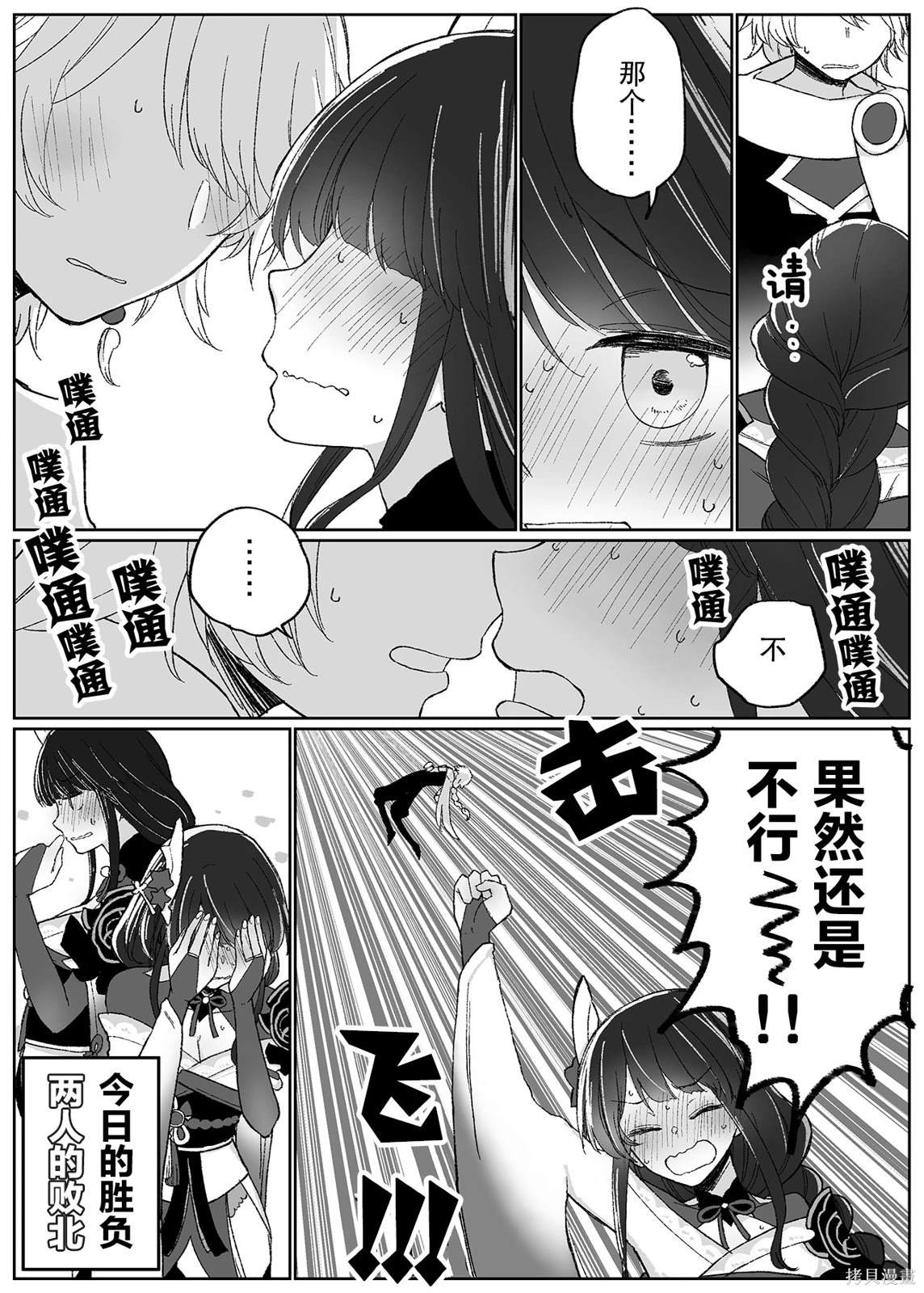 原神同人小说免费漫画,第35话4图