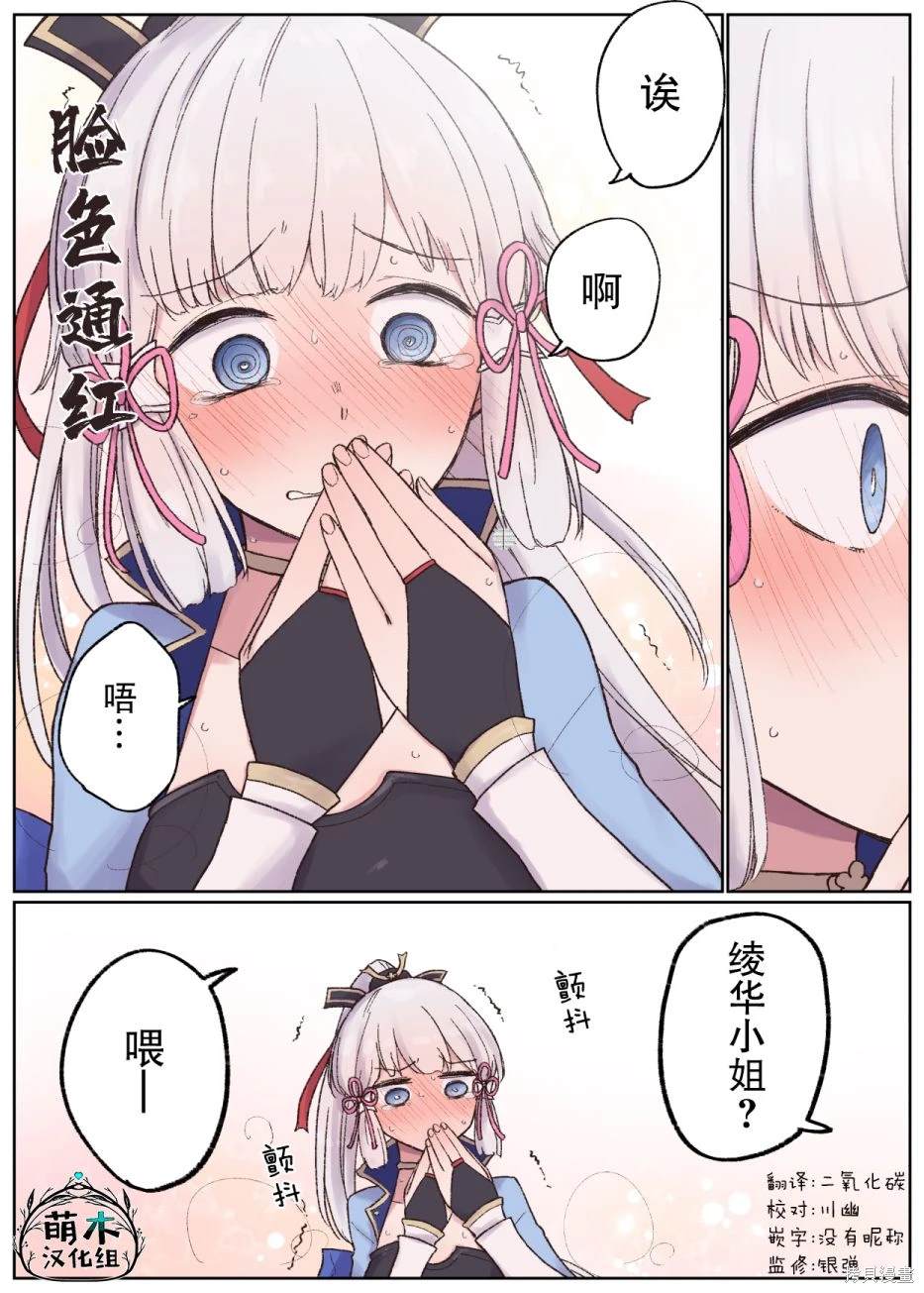 原神小剧场一斗漫画,第30话1图