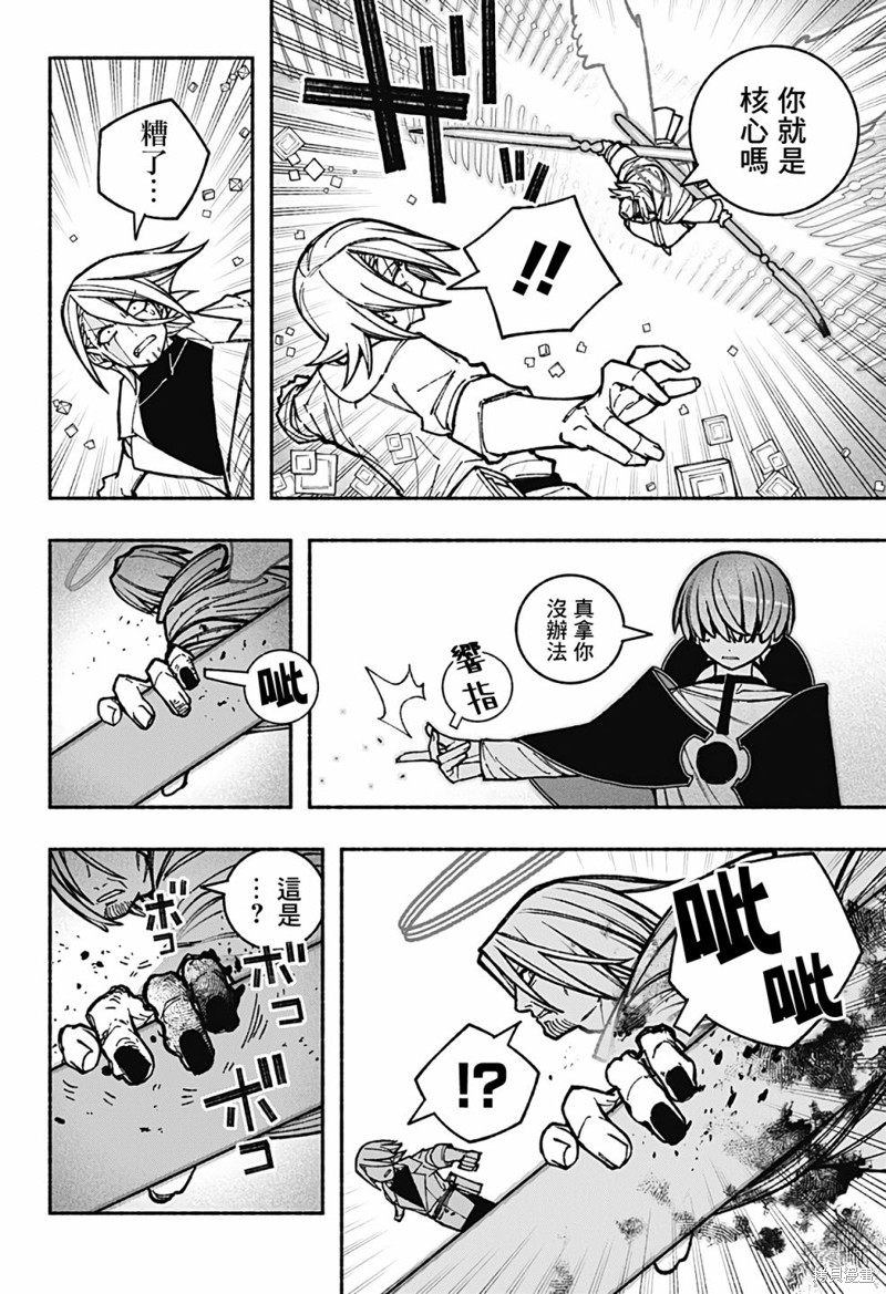 驱魔使者漫画,第33话4图