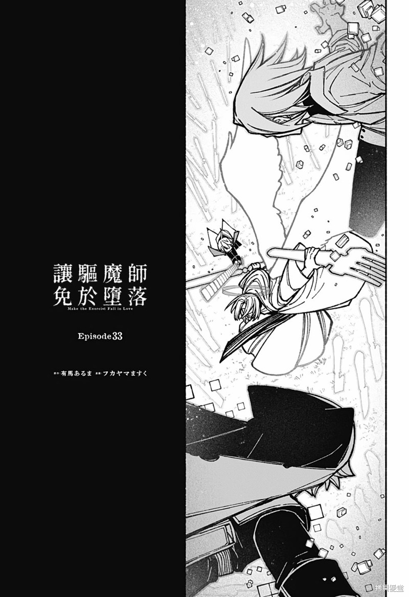 驱魔使者漫画,第33话1图