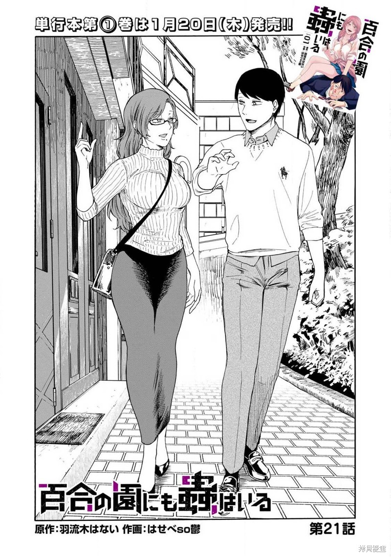 百合花园上虞漫画,第21话3图