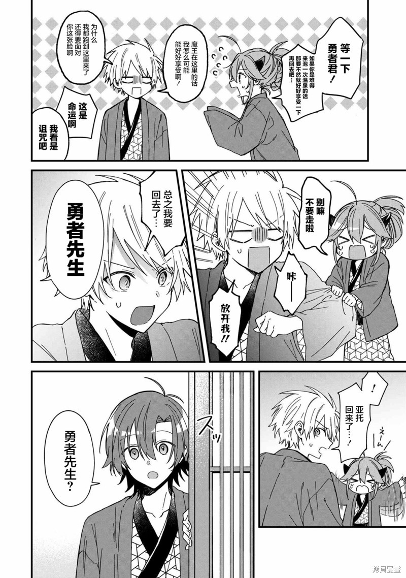 陷入爱河的魔王大人小说漫画,第9话4图