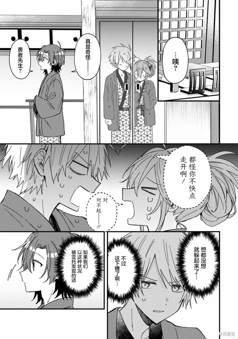 陷入爱河的魔王大人小说漫画,第9话5图
