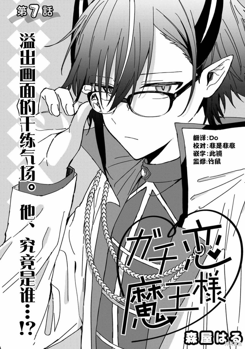 陷入爱河的魔王大人小说漫画,第7话3图