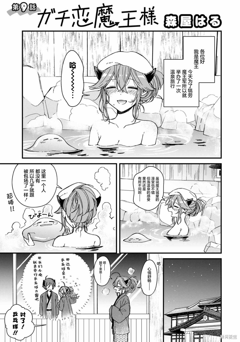 陷入爱河的魔王大人小说漫画,第9话1图