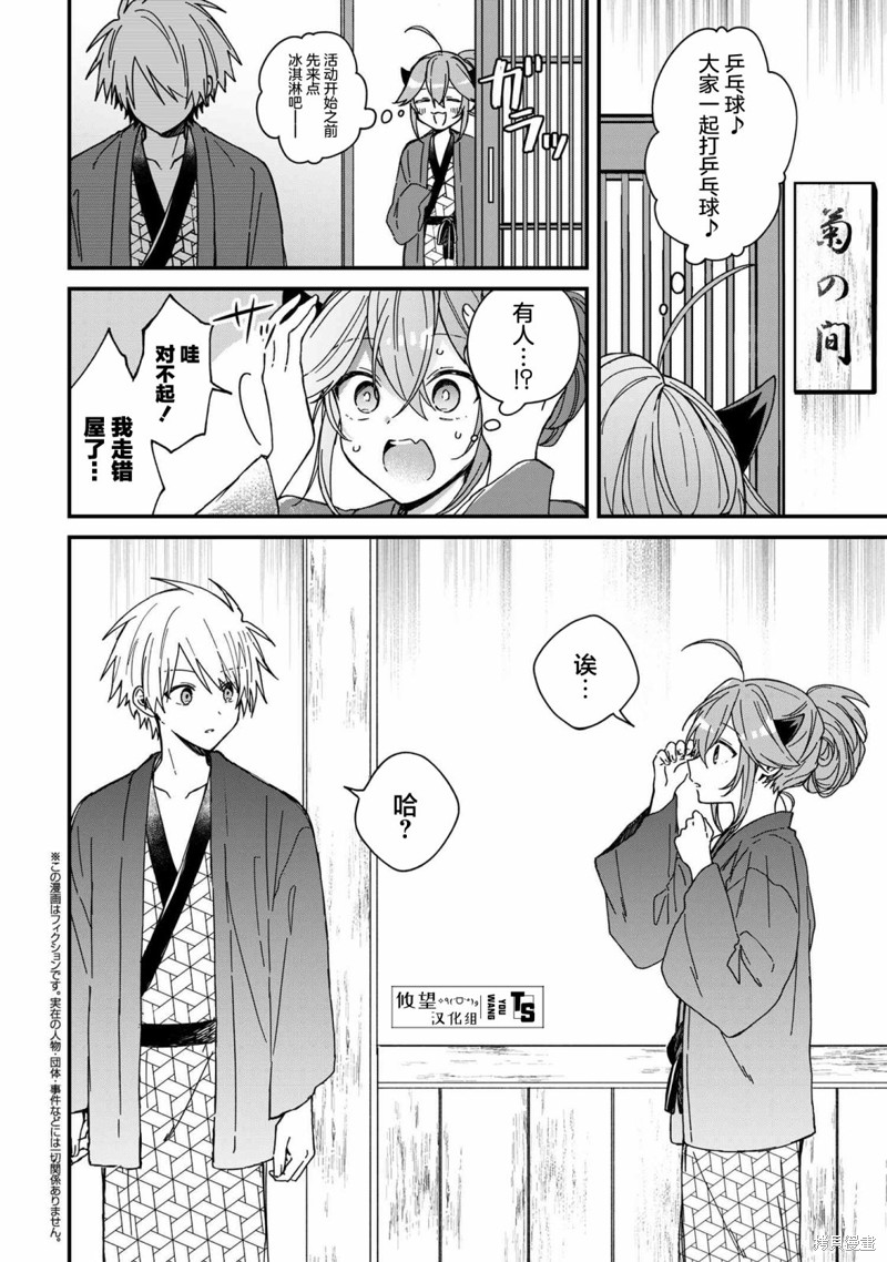 陷入爱河的魔王大人小说漫画,第9话2图