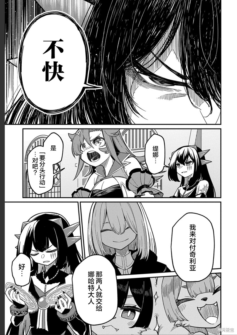 漫画梗角色转生过头了漫画,第25.1话3图