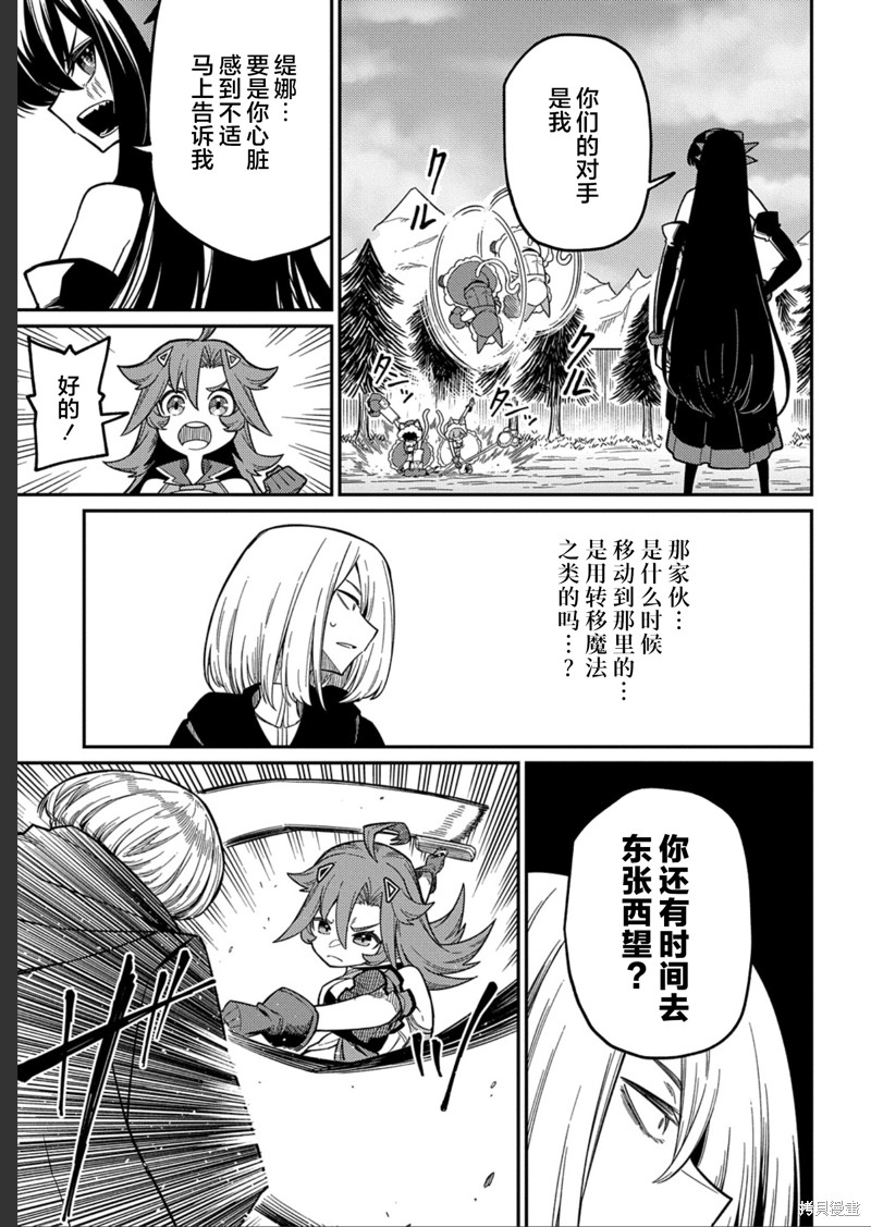 漫画梗角色转生过头了漫画,第25.1话5图