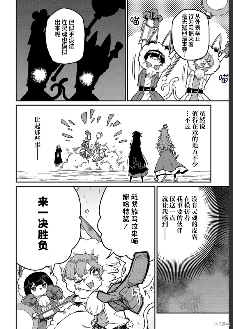 漫画梗角色转生过头了漫画,第25.1话2图