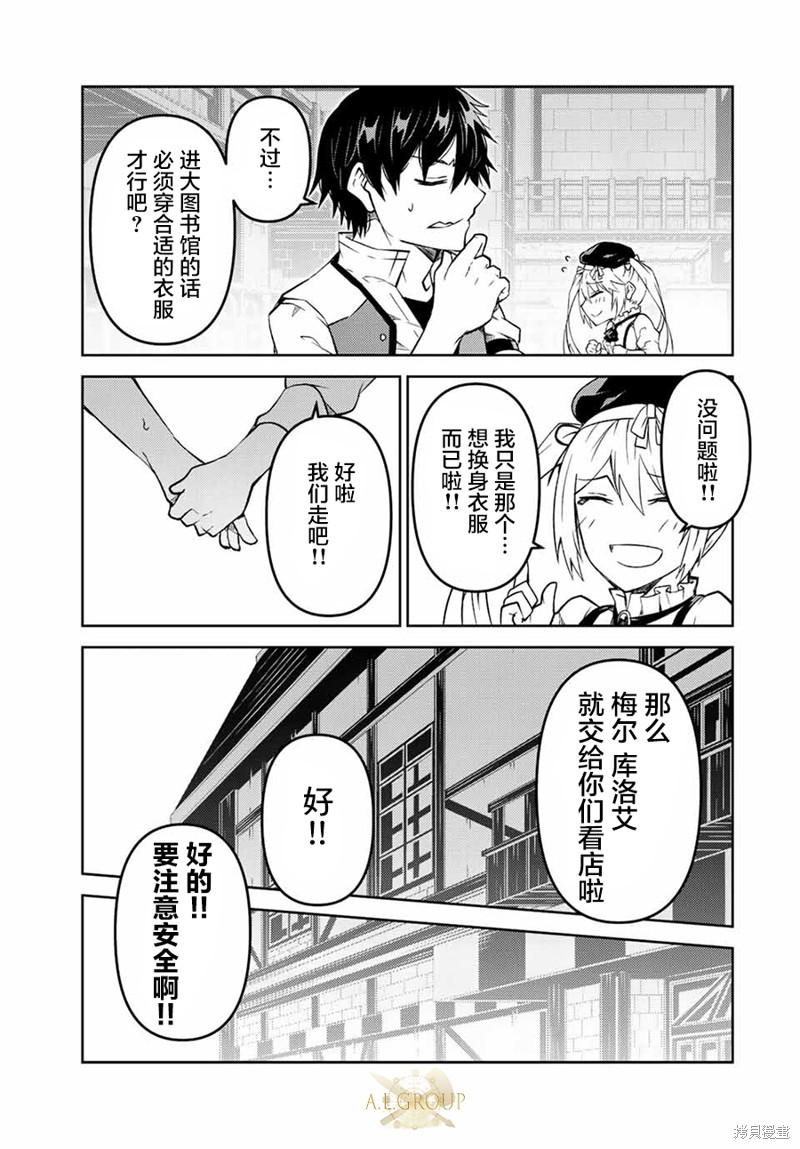 身为不得志职业『锻造师』却是最强漫画,第97话5图