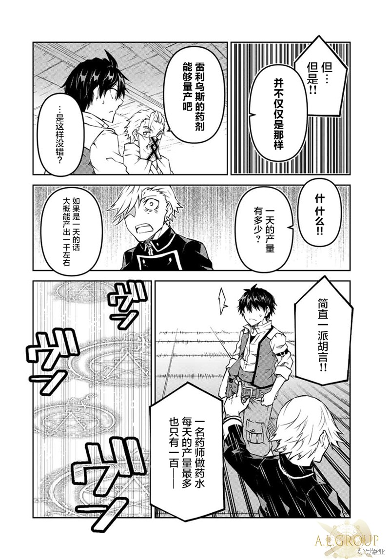 身为不得志职业『锻造师』却是最强漫画,第105话4图