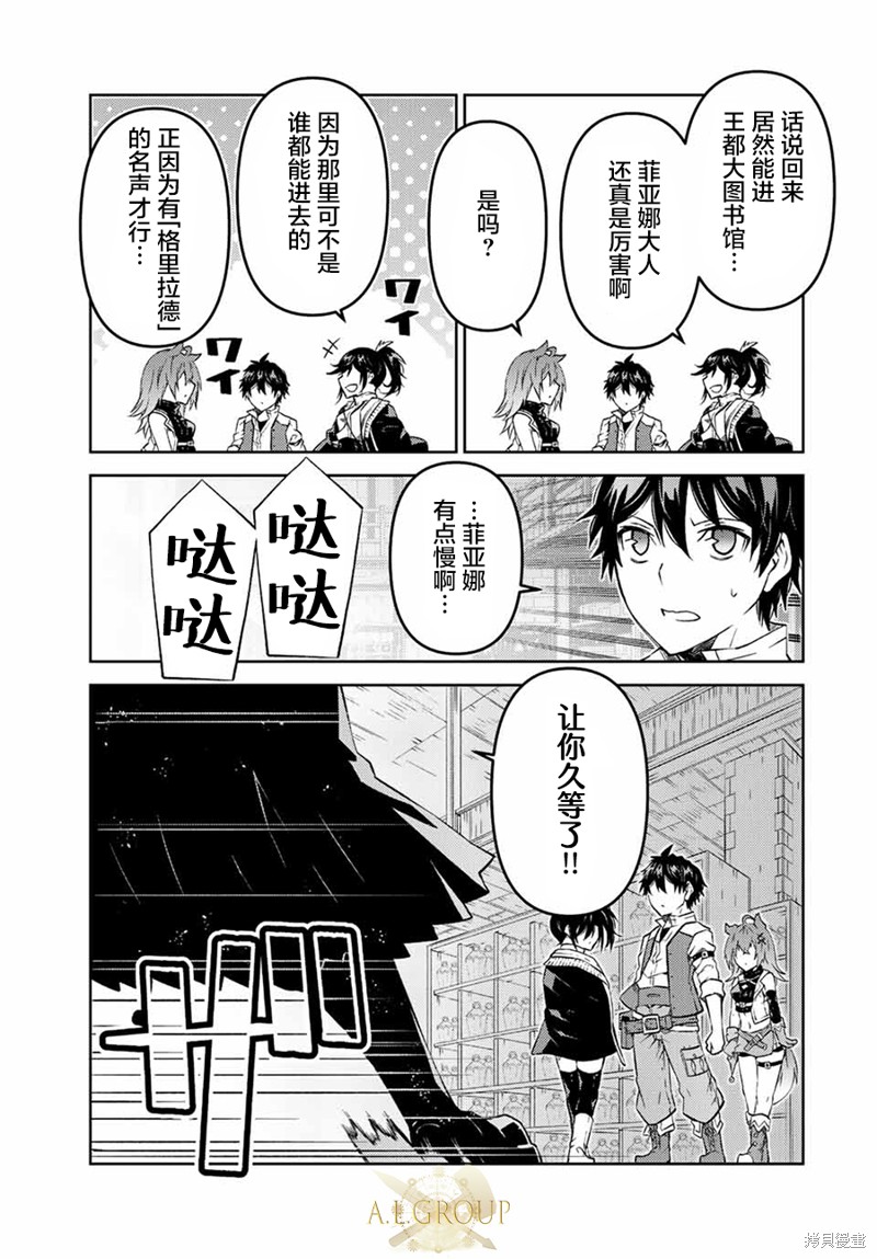 身为不得志职业『锻造师』却是最强漫画,第97话3图