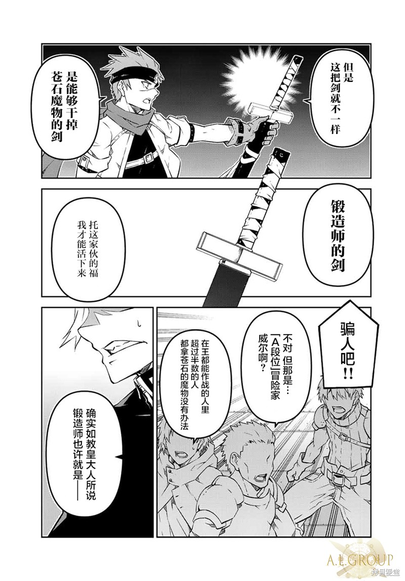 身为不得志职业『锻造师』却是最强漫画,第105话3图