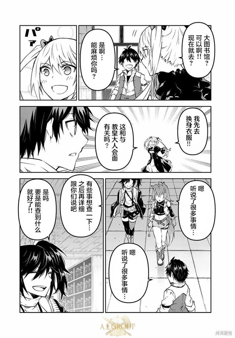 身为不得志职业『锻造师』却是最强漫画,第97话2图