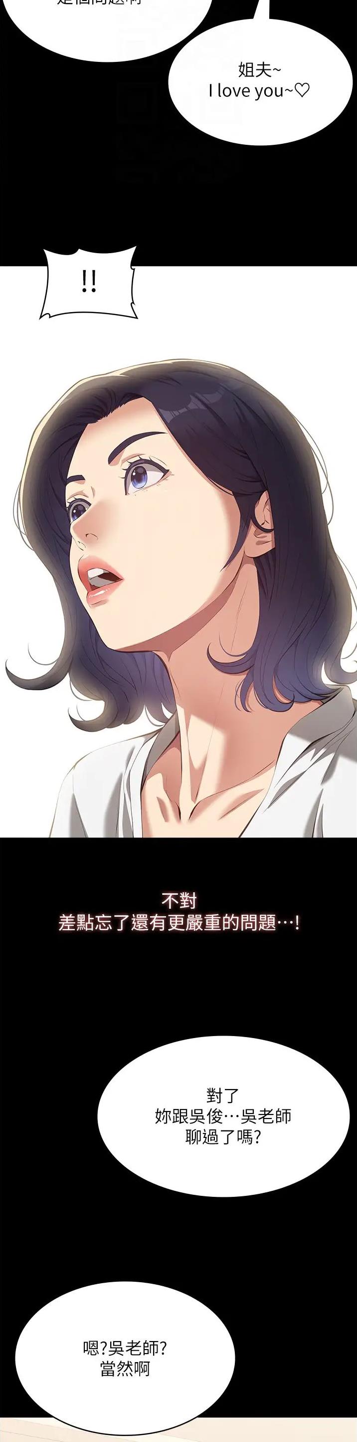 万能简历表漫画,第110话5图