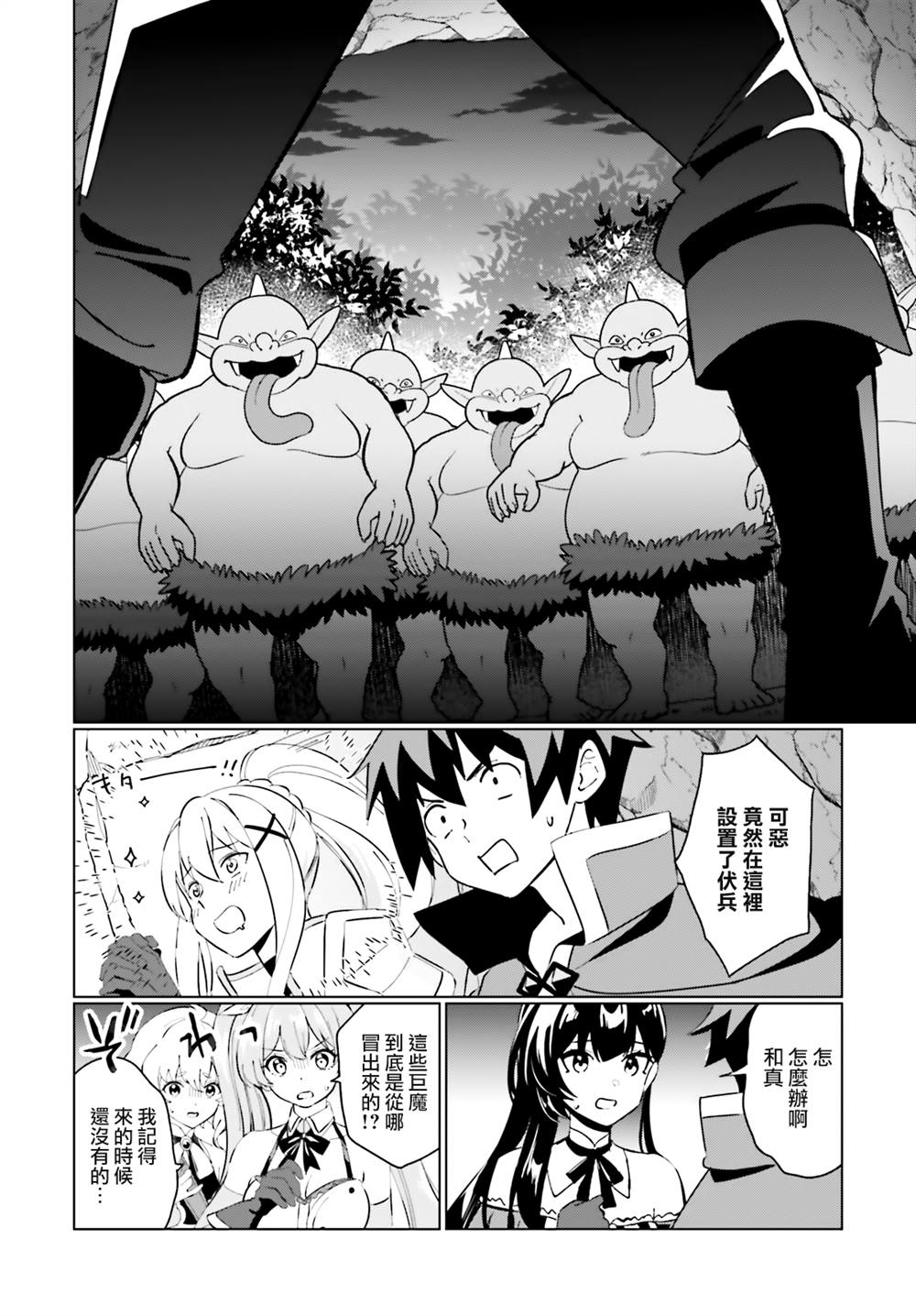 为这美好的世界献上祝福! fantastic days漫画,第17话4图