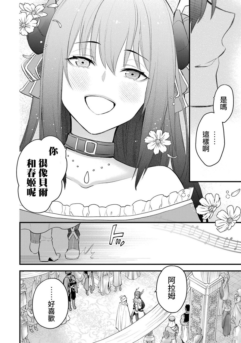 在地下城寻求邂逅是否搞错了什么 眷族年代记 Episode芙蕾雅漫画,第20话4图