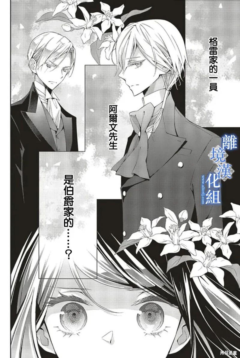 蓝玫瑰古董店的小小姐漫画,第18话2图