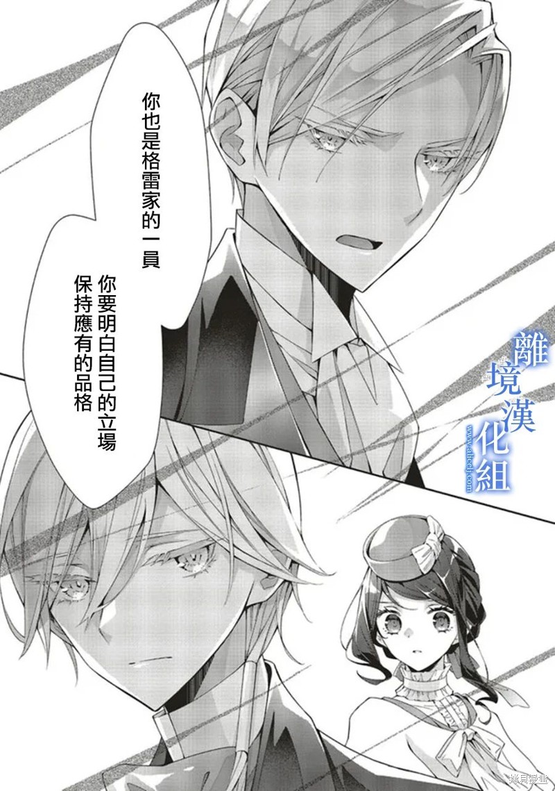 蓝玫瑰古董店的小小姐漫画,第18话1图