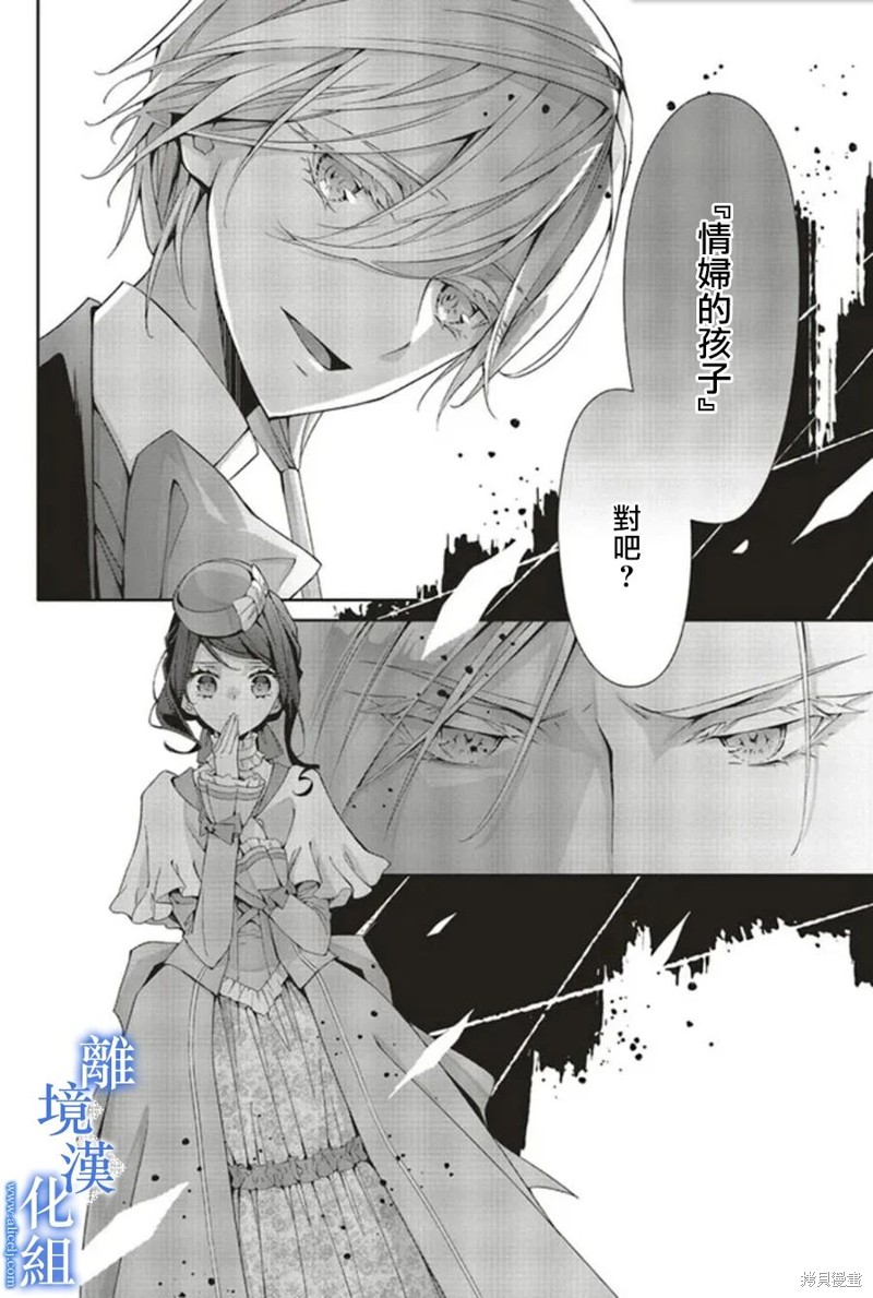 蓝玫瑰古董店的小小姐漫画,第18话4图